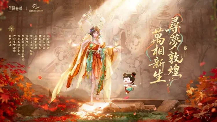 《無限暖暖》2.2版本「九色萬相生」喜迎朝歲共慶佳節！