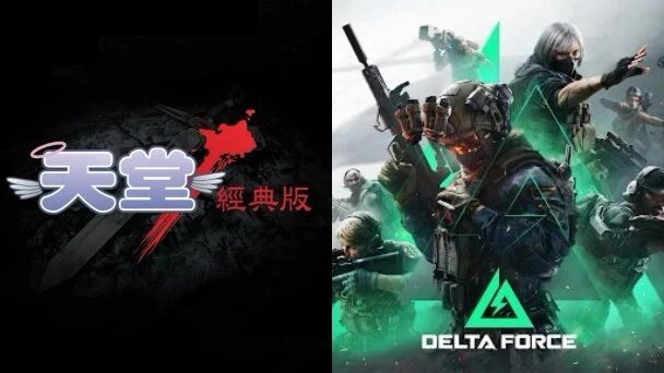 遊戲從來不只是遊戲！台灣玩家從《天堂》到《三角洲行動》延續20年「虛寶換現金」的直覺