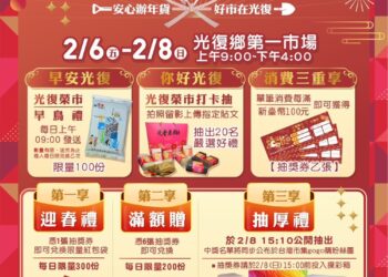 花蓮光復「2026金馬迎春．光復榮市」年貨市集2月6日登場 邀民眾辦年貨迎新春