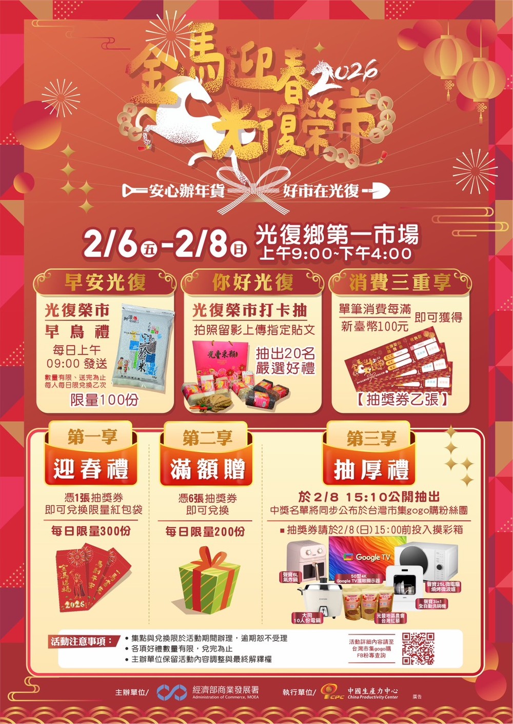 花蓮光復「2026金馬迎春．光復榮市」年貨市集2月6日登場 邀民眾辦年貨迎新春