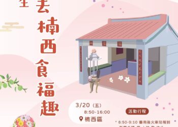 跈等伯公做生日尞楠西 食福好運一整年 臺南伯公生慶典 2月26日開始受理報名