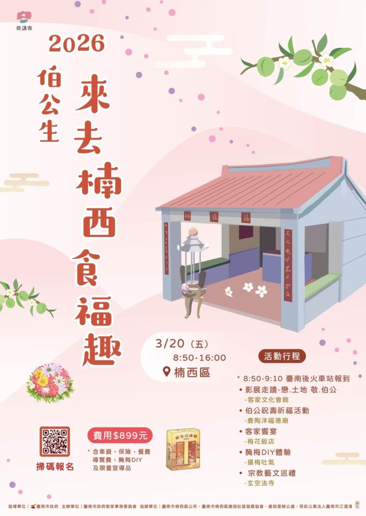 跈等伯公做生日尞楠西 食福好運一整年 臺南伯公生慶典 2月26日開始受理報名