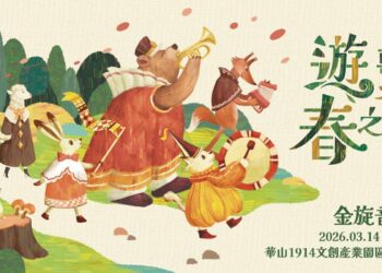 在夢境與旋律之間遊走！3/14相聚華山 政大金旋獎開啟音樂春祭