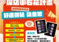 全城尋寶中！花蓮燈會攜手商圈推「探店小石花計畫」 集「吸金號」磁鐵再抽元宵大獎