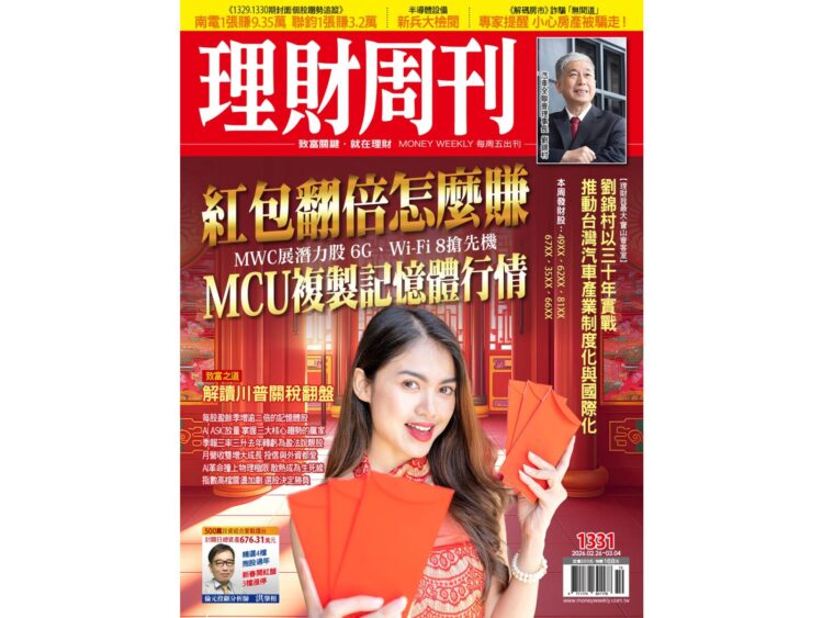 1331期封面個股趨勢追蹤:紅包翻倍怎麼賺 1331期封面個股趨勢追蹤:紅包翻倍怎麼賺