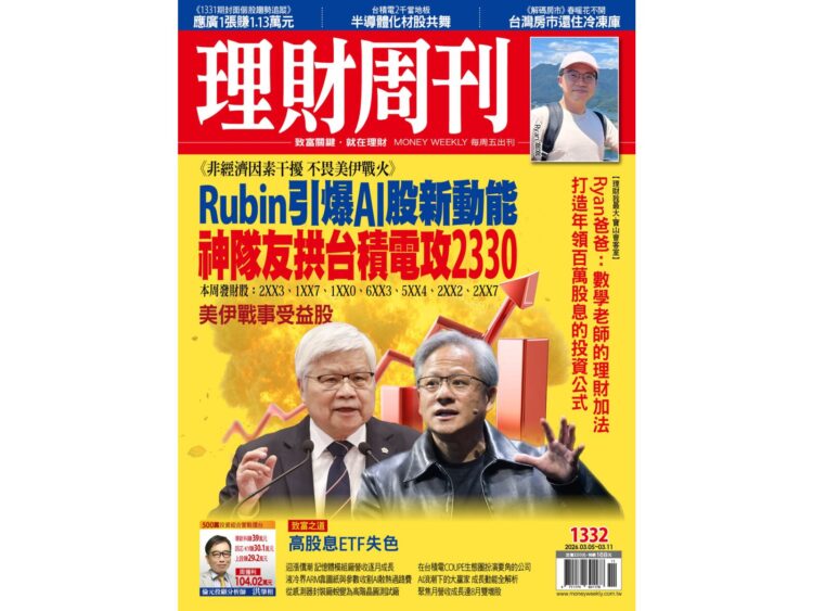 1332期封面個股趨勢追蹤：Rubin引爆AI新動能