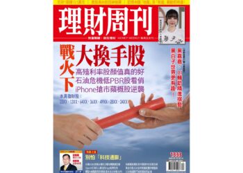 1333期封面個股趨勢追蹤：戰火下大換手股