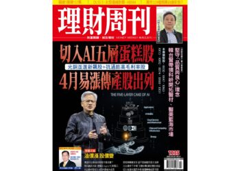 1335期封面個股趨勢追蹤：切入AI五層蛋糕股