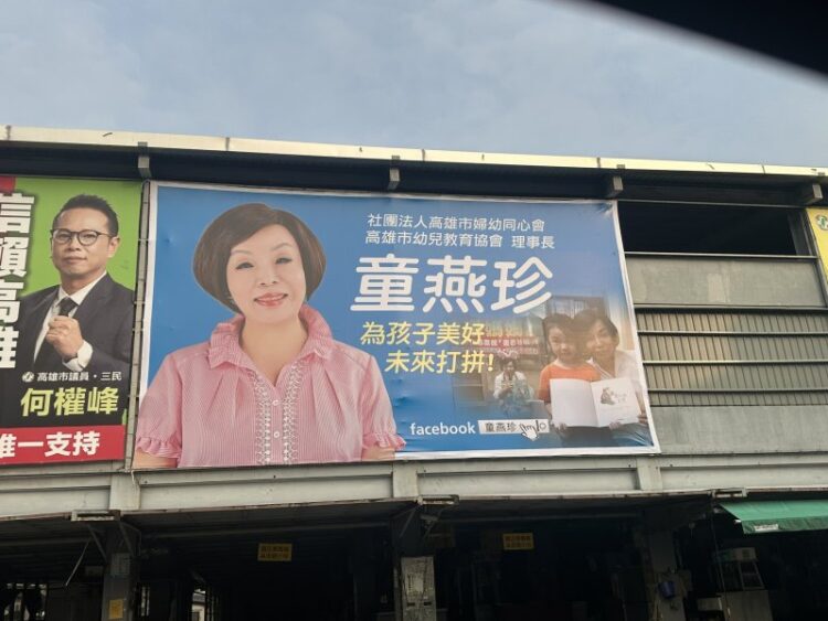 高雄三民區戰場升溫 綠營提名確定、白營林于凱確認參選 童燕珍動向受矚 高雄三民區戰場升溫 綠營提名確定、白營林于凱確認參選 童燕珍動向受矚