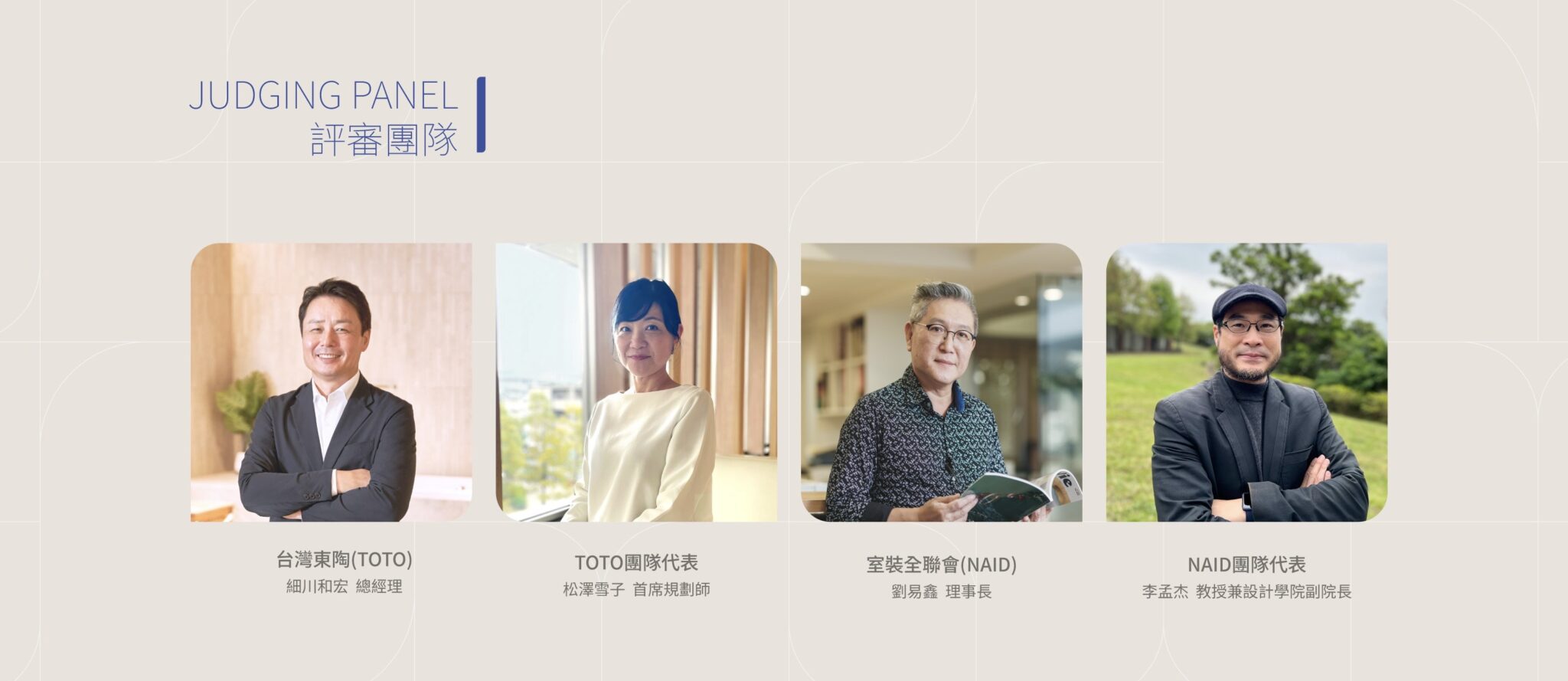 TOTO x NAID第五屆衛浴改修徵件開跑 TOTO x NAID第五屆衛浴改修徵件開跑