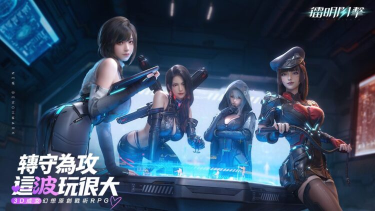 「鐳明閃擊」定檔3/26台港澳地區全球首發 搶先試玩資格派送中