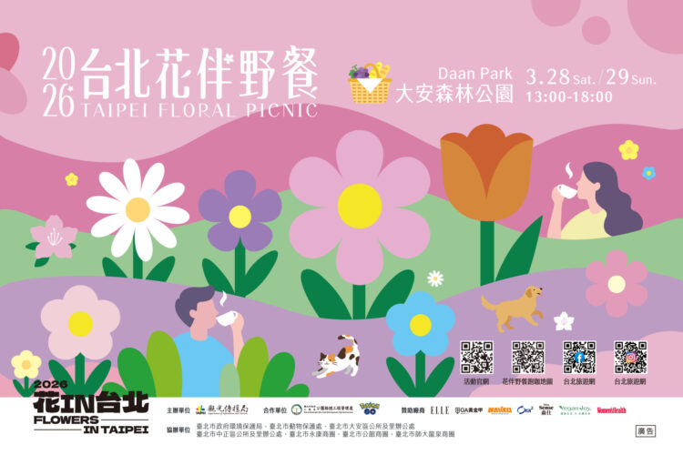 「2026台北花伴野餐」3/28、29登場 三大主題野餐區與《Pokémon GO》合作 6米皮卡丘氣球將現身大安森林公園 「2026台北花伴野餐」3/28、29登場 三大主題野餐區與《Pokémon GO》合作 6米皮卡丘氣球將現身大安森林公園