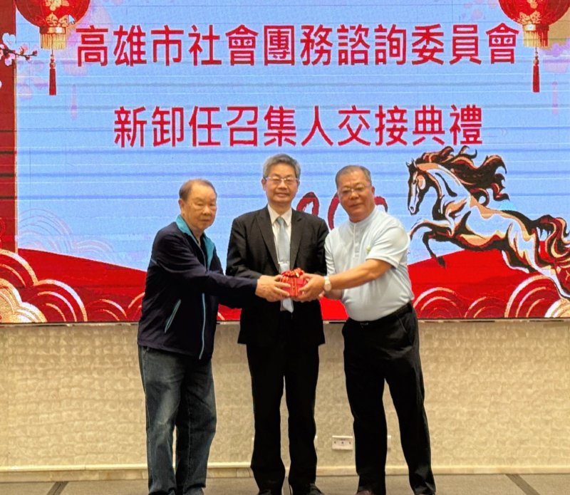 救國團高雄市社會團務諮詢委員會召集人交接 許進興接棒承擔新使命