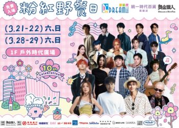 16組藝人輪番獻唱 脫口秀、K-POP隨機舞蹈 夢時代「粉紅野餐日」十週年！3/21起浪漫開跑