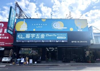 振宇五金2月營收成長11.19% 三月台南雙店開幕續拚百店