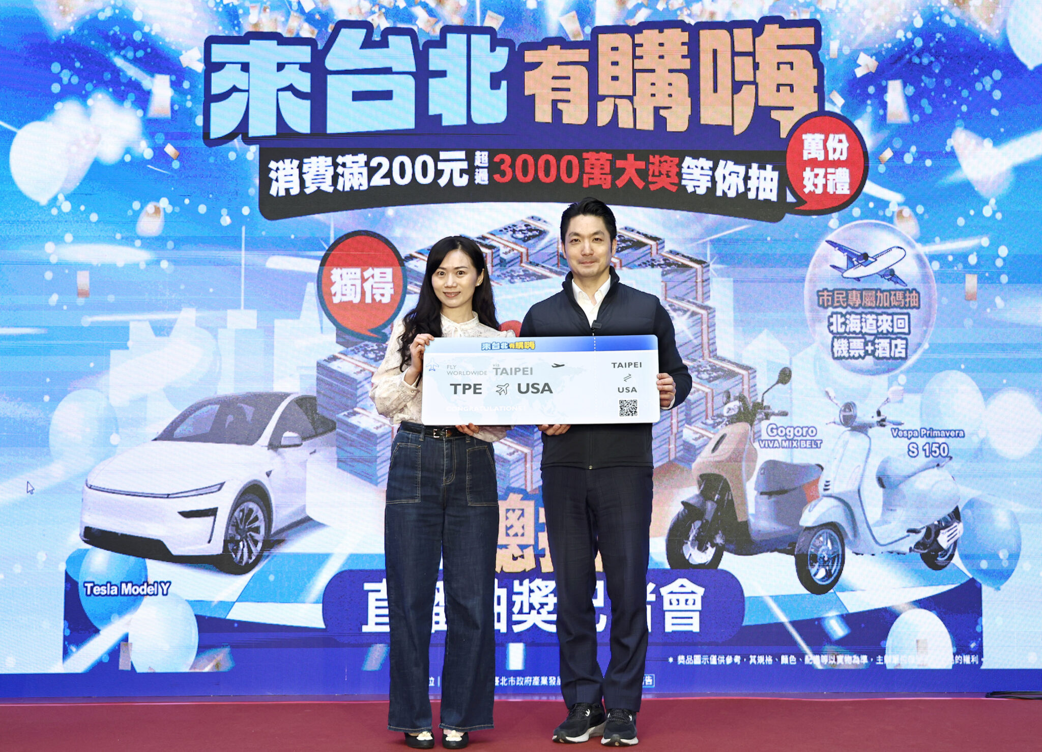 「來台北有購嗨」登錄破74億 台北展現驚人經濟動能 千萬現金大獎、特斯拉得主出爐