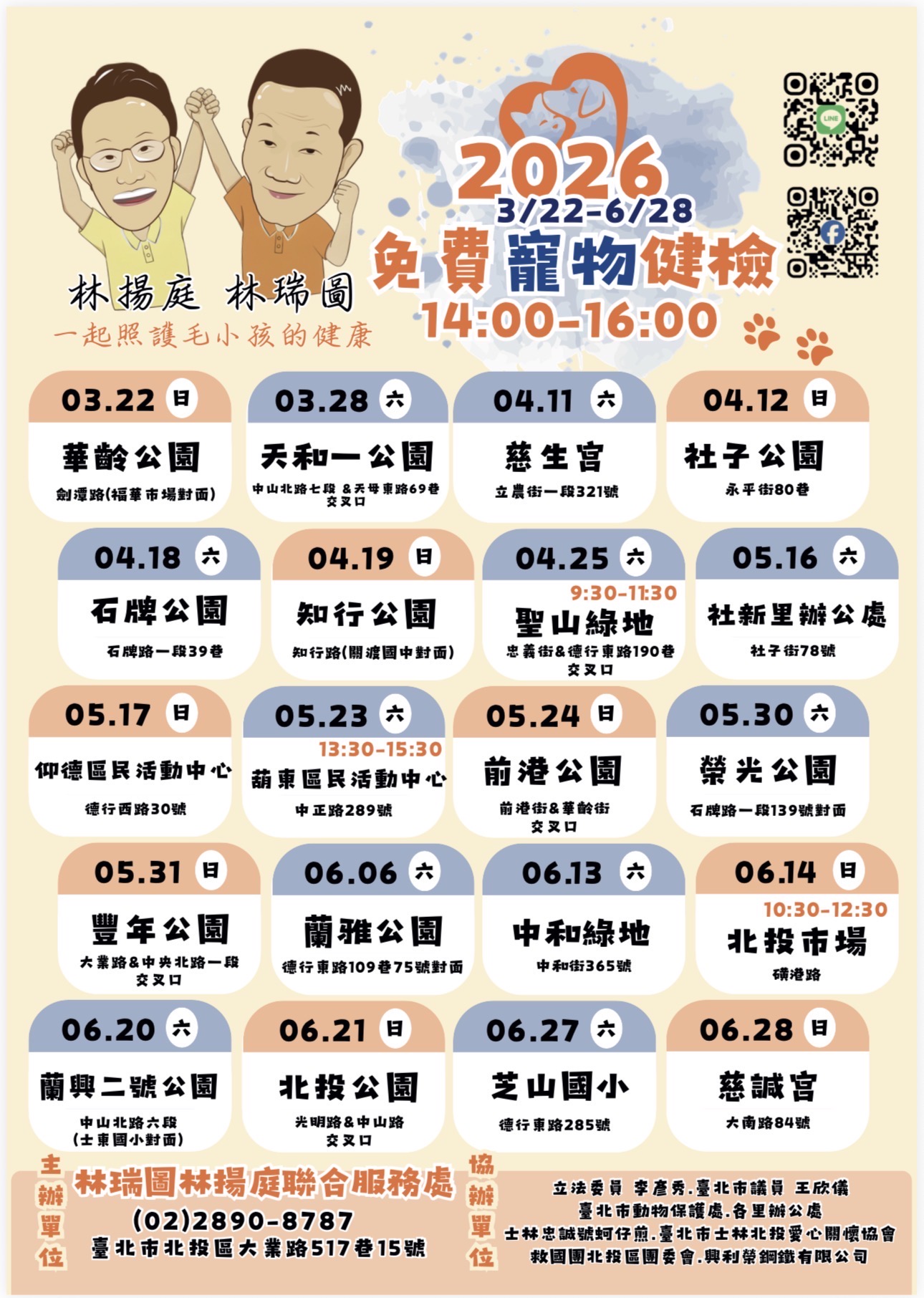 傳承林瑞圖熱忱 林揚庭3/22啟動「寵物健檢、綠化贈苗」守護士北幸福家園