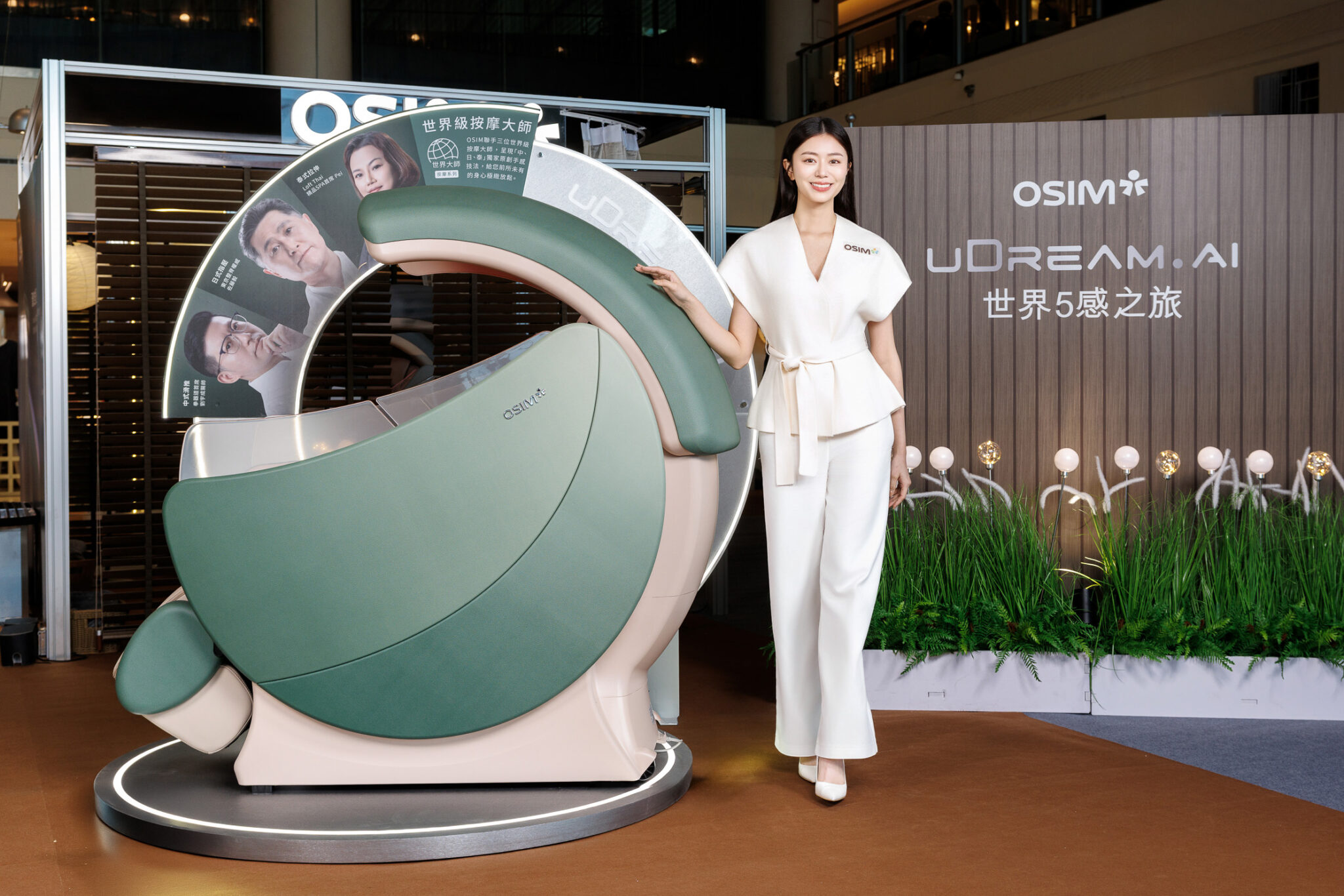 世界級大師聯手 × 全球頂尖科技整合 OSIM創新推出uDream•AI 旗艦之作