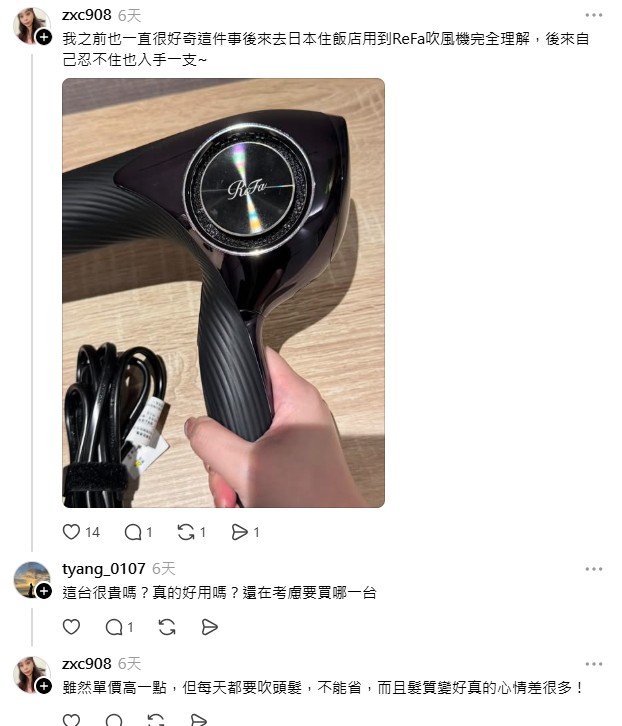 脆上熱議「日系精緻髮感」日本人氣品牌 ReFa 登台 網友實測:吹完真的差很多 脆上熱議「日系精緻髮感」日本人氣品牌 ReFa 登台 網友實測:吹完真的差很多