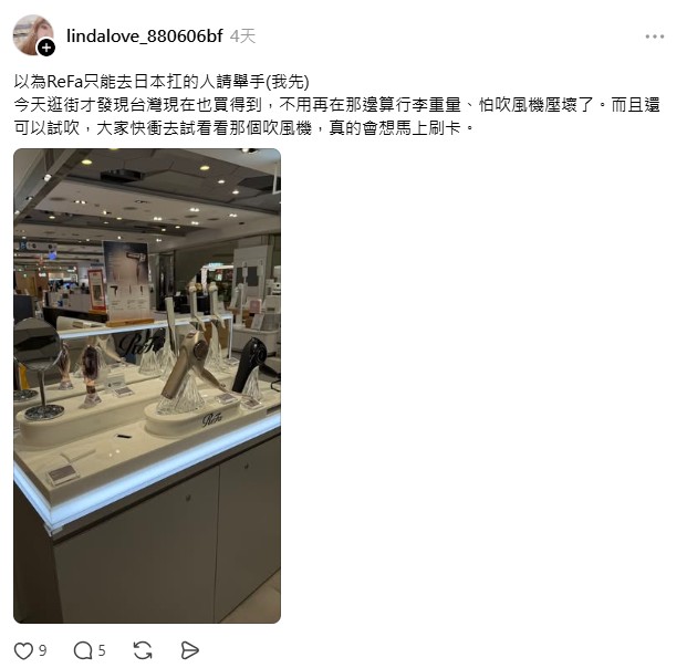 脆上熱議「日系精緻髮感」日本人氣品牌 ReFa 登台 網友實測:吹完真的差很多 脆上熱議「日系精緻髮感」日本人氣品牌 ReFa 登台 網友實測:吹完真的差很多