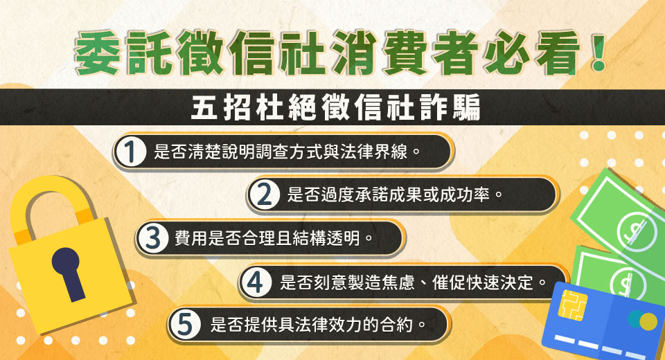 委託苗栗徵信社合法嗎？合法私家偵探社推薦與篩選重點詳解