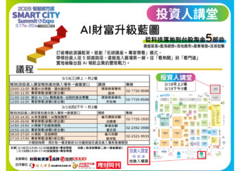 2026 智慧城市展首創「投資人講堂」 五大名師領軍，解密AI City淘金藍圖
