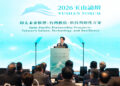 賴清德總統出席玉山論壇 盼透過「民主+經濟+科技」加值效應 攜手民主夥伴促進和平與繁榮 賴清德總統出席玉山論壇 盼透過「民主+經濟+科技」加值效應 攜手民主夥伴促進和平與繁榮