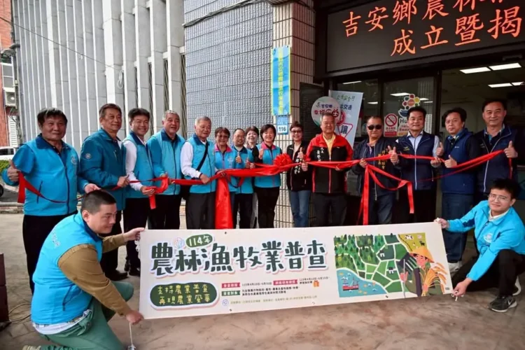 吉安鄉農林漁牧業普查所正式揭牌成立 游淑貞偕農會村鄰長承擔三千餘件重任