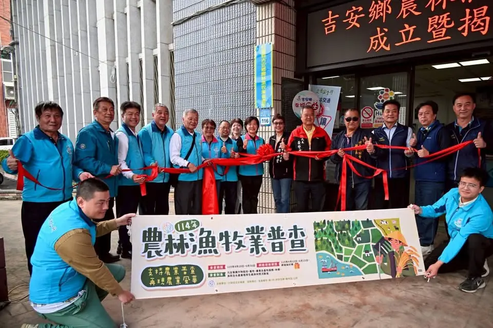 吉安鄉農林漁牧業普查所正式揭牌成立 游淑貞偕農會村鄰長承擔三千餘件重任