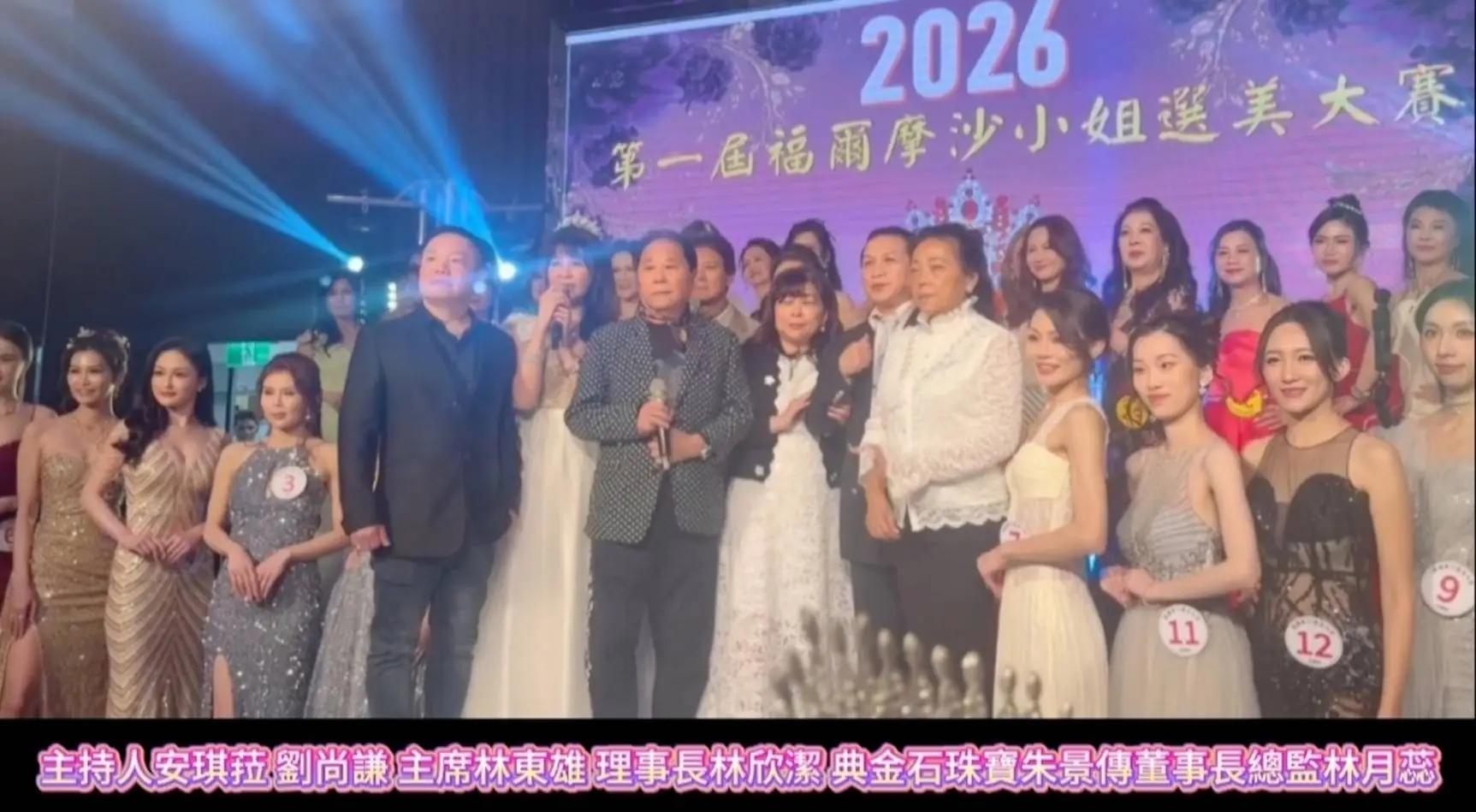 徐乃麟代言、寰宇天后安琪菈、劉尚謙共同主持 第一屆福爾摩沙佳麗小姐暨企業美后選美初複賽圓滿落幕