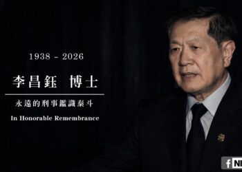 國際鑑識權威李昌鈺博士辭世 畢生以科學追求真相 正義精神長存人間
