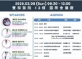 台灣腦健康協會理事長高明見教授推動大腦健康守護行動 3月8日攜手雙和醫院與新北市失智症協會因應超高齡社會挑戰