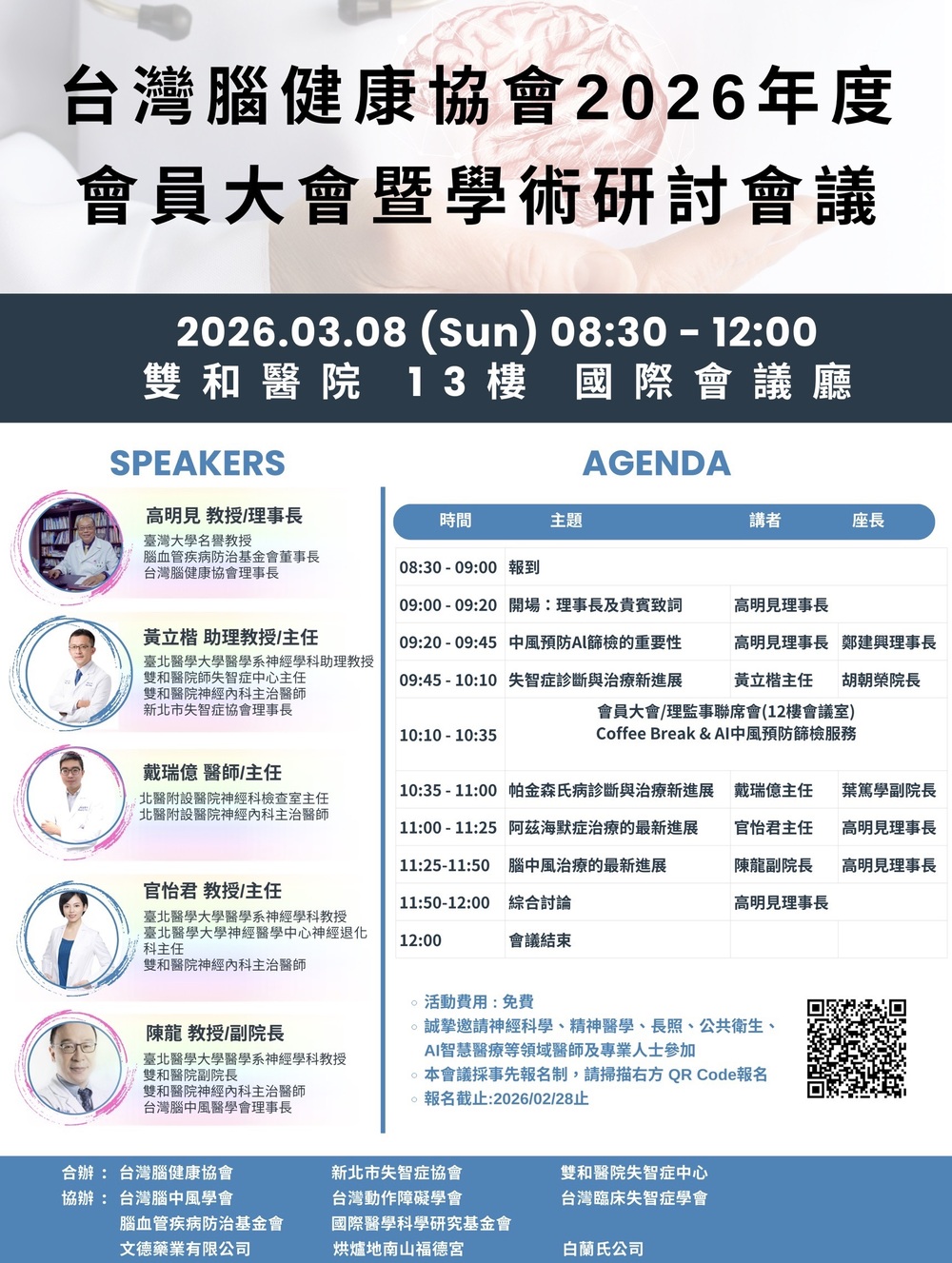 台灣腦健康協會理事長高明見教授推動大腦健康守護行動 3月8日攜手雙和醫院與新北市失智症協會因應超高齡社會挑戰