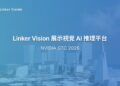 Linker Vision 於 NVIDIA GTC 2026 展示視覺 AI 推理平台