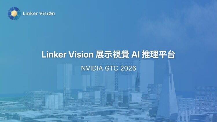 Linker Vision 於 NVIDIA GTC 2026 展示視覺 AI 推理平台
