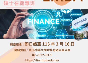 國立臺北商業大學金融科技創新服務研究所EMBA招生啟動 鎖定在職菁英培育數位金融人才