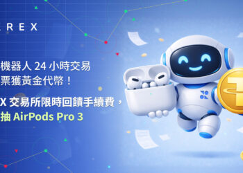 市場波動加劇下，XREX 推網格機器人 24 小時交易活動