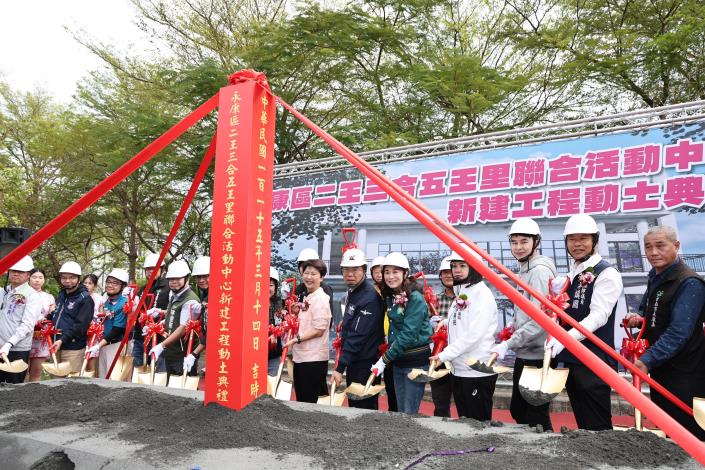 臺南市永康區二王三合五王里聯合活動中心動土 臺南市長黃偉哲致力打造全齡共享公共空間