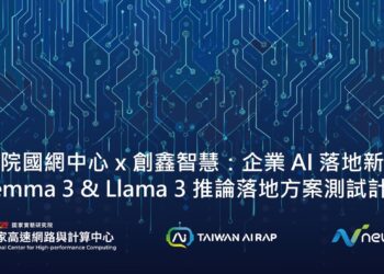 創鑫智慧聯手國研院國網中心TAIWAN AI RAP 平台 加速生成式AI應用落地