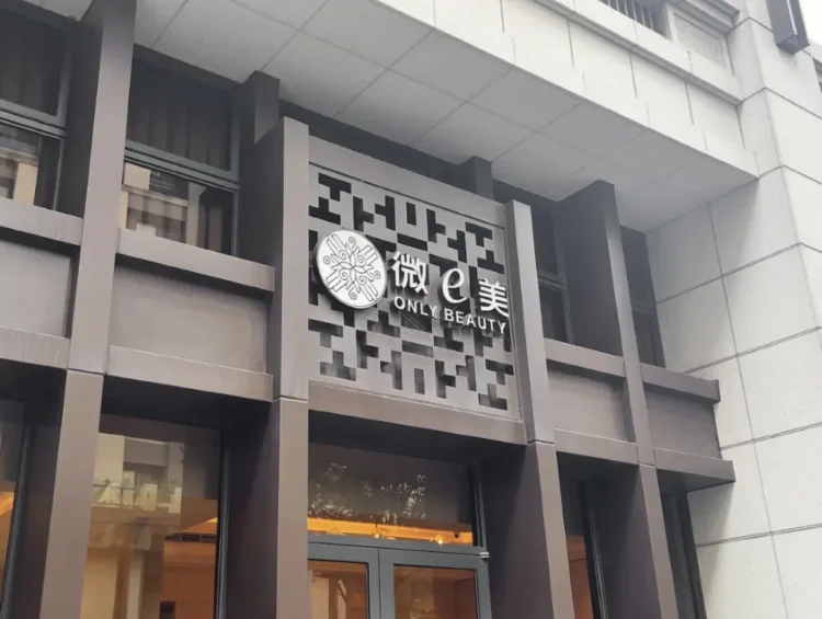 美容市場新高度！「微e美」深耕科學肌膚管理 打造痘痘肌專屬修復方案