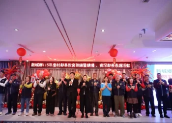 新城鄉公所辦理村鄰長教育訓練並表揚績優與資深鄰長 何禮臺感謝村鄰長協助施政並深耕鄰里每個角落