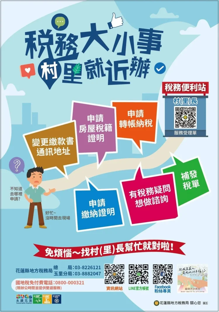 「稅務便利站」 讓您辦理稅務事免奔波 「稅務便利站」 讓您辦理稅務事免奔波