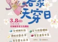 迎新春、體驗客庄文化 花蓮天穿日活動熱鬧登場