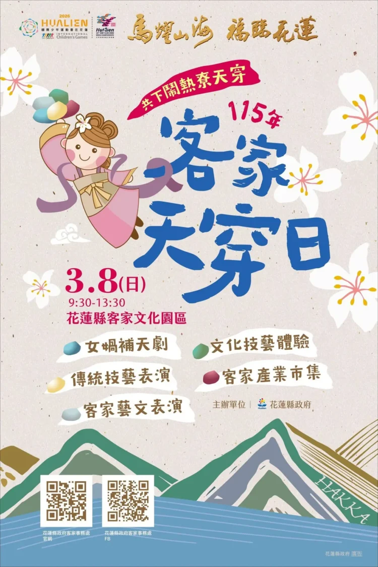 迎新春、體驗客庄文化 花蓮天穿日活動熱鬧登場 迎新春、體驗客庄文化 花蓮天穿日活動熱鬧登場