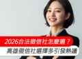 2026合法徵信社怎麼選？高雄徵信社選擇變多，在地深耕私家偵探受到關注