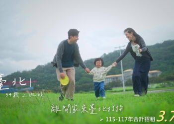 社宅政策持續推進 內政部規劃115至117年新增招租3.7萬戶 121年完成百萬戶租屋家庭支持計畫