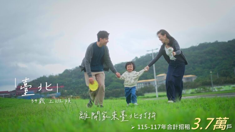 社宅政策持續推進 內政部規劃115至117年新增招租3.7萬戶 121年完成百萬戶租屋家庭支持計畫