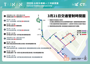 2026臺南國際鐵人三項錦標賽3月21日安平登場 臺南市府提醒部分路段自3月20日起實施交通管制 提醒市民行車安全