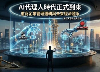 中正大學企管系系主任黃正魁教授：ai代理人時代來臨 企業管理與經濟體系的重寫