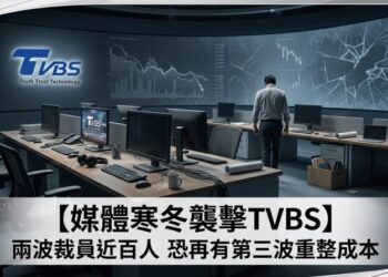 媒體寒冬來襲 TVBS傳兩波裁員近百人恐再有第三波 數位轉型壓力下重整成本結構